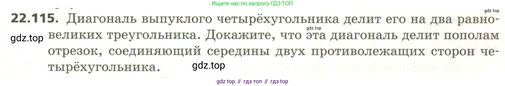 ГДЗ Геометрия, 11 класс Учебник, авторы: Мерзляк Аркадий Григорьевич, Номировский Дмитрий Анатольевич, Поляков Виталий Михайлович, издательство Вентана-граф, Москва, 2019, страница 215, номер 22.115, Условие