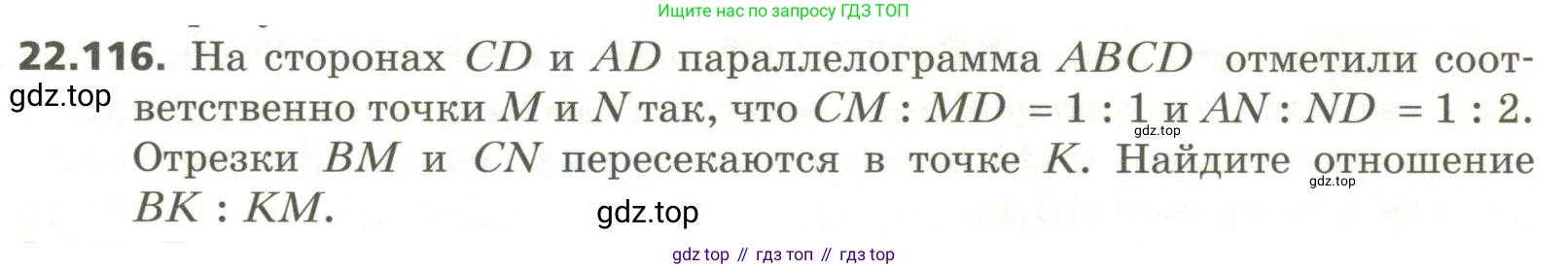 ГДЗ Геометрия, 11 класс Учебник, авторы: Мерзляк Аркадий Григорьевич, Номировский Дмитрий Анатольевич, Поляков Виталий Михайлович, издательство Вентана-граф, Москва, 2019, страница 215, номер 22.116, Условие