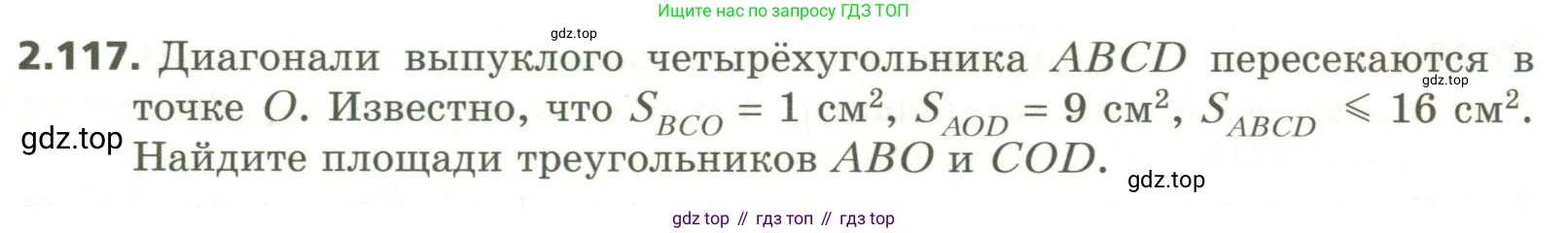 ГДЗ Геометрия, 11 класс Учебник, авторы: Мерзляк Аркадий Григорьевич, Номировский Дмитрий Анатольевич, Поляков Виталий Михайлович, издательство Вентана-граф, Москва, 2019, страница 215, номер 22.117, Условие