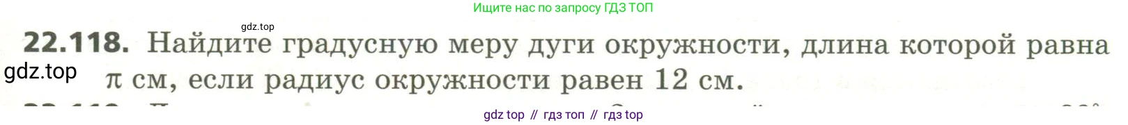 ГДЗ Геометрия, 11 класс Учебник, авторы: Мерзляк Аркадий Григорьевич, Номировский Дмитрий Анатольевич, Поляков Виталий Михайлович, издательство Вентана-граф, Москва, 2019, страница 215, номер 22.118, Условие