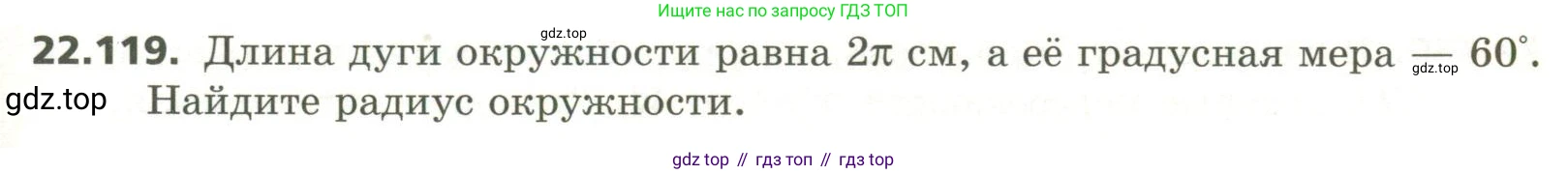 ГДЗ Геометрия, 11 класс Учебник, авторы: Мерзляк Аркадий Григорьевич, Номировский Дмитрий Анатольевич, Поляков Виталий Михайлович, издательство Вентана-граф, Москва, 2019, страница 215, номер 22.119, Условие