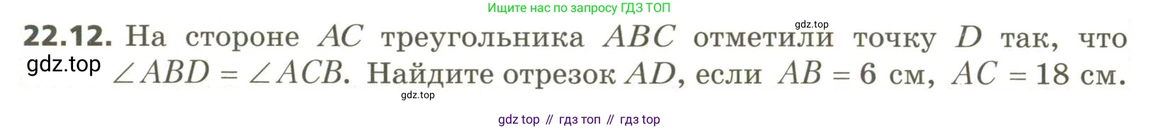 ГДЗ Геометрия, 11 класс Учебник, авторы: Мерзляк Аркадий Григорьевич, Номировский Дмитрий Анатольевич, Поляков Виталий Михайлович, издательство Вентана-граф, Москва, 2019, страница 206, номер 22.12, Условие