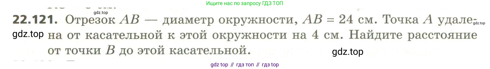 ГДЗ Геометрия, 11 класс Учебник, авторы: Мерзляк Аркадий Григорьевич, Номировский Дмитрий Анатольевич, Поляков Виталий Михайлович, издательство Вентана-граф, Москва, 2019, страница 216, номер 22.121, Условие