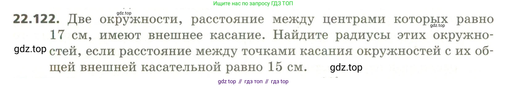 ГДЗ Геометрия, 11 класс Учебник, авторы: Мерзляк Аркадий Григорьевич, Номировский Дмитрий Анатольевич, Поляков Виталий Михайлович, издательство Вентана-граф, Москва, 2019, страница 216, номер 22.122, Условие