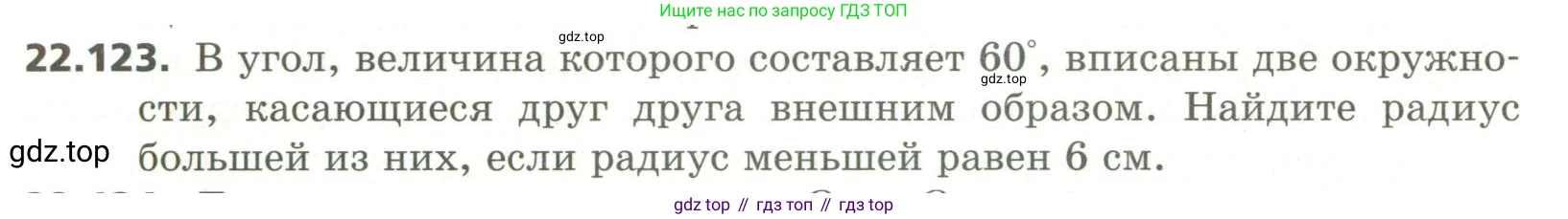 ГДЗ Геометрия, 11 класс Учебник, авторы: Мерзляк Аркадий Григорьевич, Номировский Дмитрий Анатольевич, Поляков Виталий Михайлович, издательство Вентана-граф, Москва, 2019, страница 216, номер 22.123, Условие