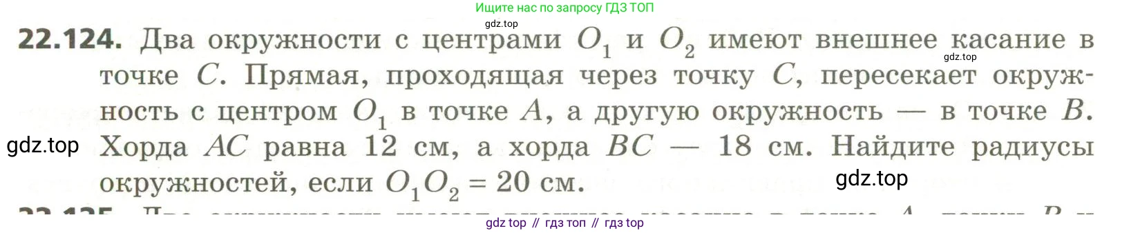ГДЗ Геометрия, 11 класс Учебник, авторы: Мерзляк Аркадий Григорьевич, Номировский Дмитрий Анатольевич, Поляков Виталий Михайлович, издательство Вентана-граф, Москва, 2019, страница 216, номер 22.124, Условие