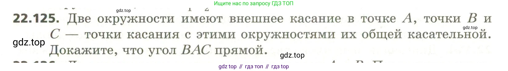 ГДЗ Геометрия, 11 класс Учебник, авторы: Мерзляк Аркадий Григорьевич, Номировский Дмитрий Анатольевич, Поляков Виталий Михайлович, издательство Вентана-граф, Москва, 2019, страница 216, номер 22.125, Условие