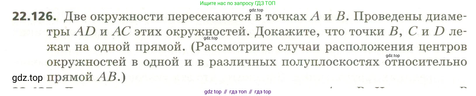 ГДЗ Геометрия, 11 класс Учебник, авторы: Мерзляк Аркадий Григорьевич, Номировский Дмитрий Анатольевич, Поляков Виталий Михайлович, издательство Вентана-граф, Москва, 2019, страница 216, номер 22.126, Условие