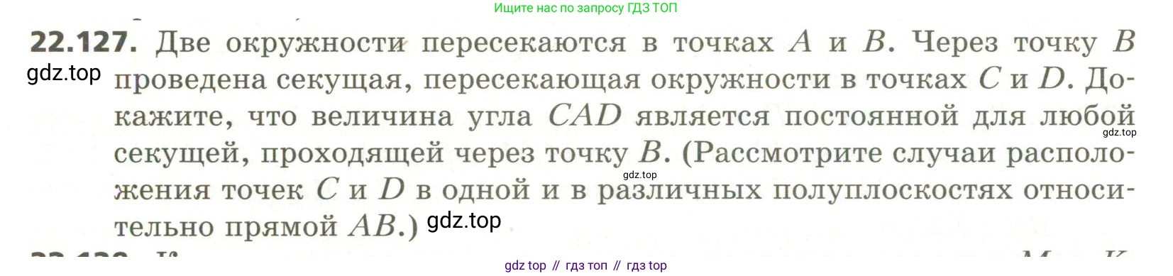 ГДЗ Геометрия, 11 класс Учебник, авторы: Мерзляк Аркадий Григорьевич, Номировский Дмитрий Анатольевич, Поляков Виталий Михайлович, издательство Вентана-граф, Москва, 2019, страница 216, номер 22.127, Условие