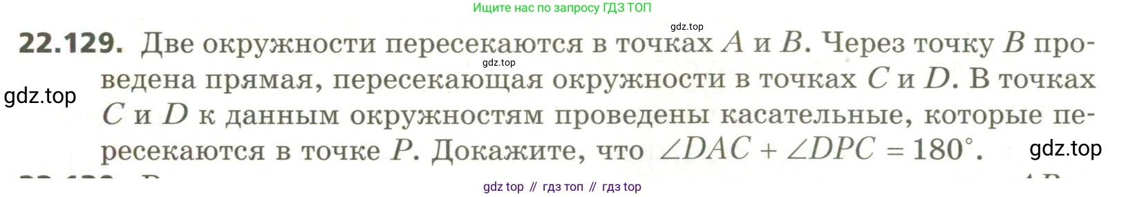 ГДЗ Геометрия, 11 класс Учебник, авторы: Мерзляк Аркадий Григорьевич, Номировский Дмитрий Анатольевич, Поляков Виталий Михайлович, издательство Вентана-граф, Москва, 2019, страница 216, номер 22.129, Условие