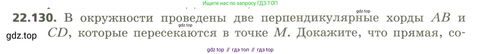 ГДЗ Геометрия, 11 класс Учебник, авторы: Мерзляк Аркадий Григорьевич, Номировский Дмитрий Анатольевич, Поляков Виталий Михайлович, издательство Вентана-граф, Москва, 2019, страница 216, номер 22.130, Условие