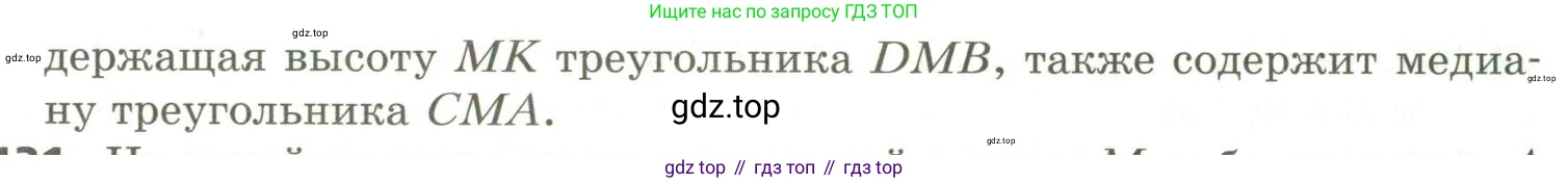 ГДЗ Геометрия, 11 класс Учебник, авторы: Мерзляк Аркадий Григорьевич, Номировский Дмитрий Анатольевич, Поляков Виталий Михайлович, издательство Вентана-граф, Москва, 2019, страница 216, номер 22.130, Условие (продолжение 2)