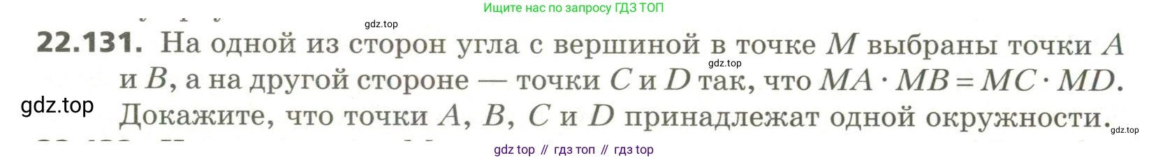ГДЗ Геометрия, 11 класс Учебник, авторы: Мерзляк Аркадий Григорьевич, Номировский Дмитрий Анатольевич, Поляков Виталий Михайлович, издательство Вентана-граф, Москва, 2019, страница 217, номер 22.131, Условие