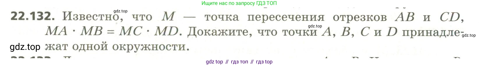 ГДЗ Геометрия, 11 класс Учебник, авторы: Мерзляк Аркадий Григорьевич, Номировский Дмитрий Анатольевич, Поляков Виталий Михайлович, издательство Вентана-граф, Москва, 2019, страница 217, номер 22.132, Условие