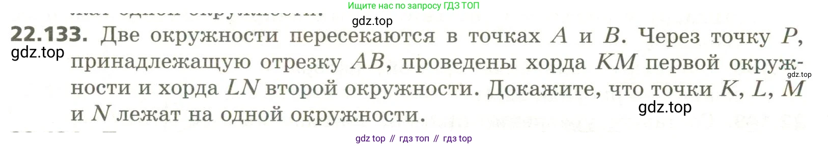 ГДЗ Геометрия, 11 класс Учебник, авторы: Мерзляк Аркадий Григорьевич, Номировский Дмитрий Анатольевич, Поляков Виталий Михайлович, издательство Вентана-граф, Москва, 2019, страница 217, номер 22.133, Условие