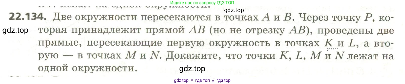 ГДЗ Геометрия, 11 класс Учебник, авторы: Мерзляк Аркадий Григорьевич, Номировский Дмитрий Анатольевич, Поляков Виталий Михайлович, издательство Вентана-граф, Москва, 2019, страница 217, номер 22.134, Условие