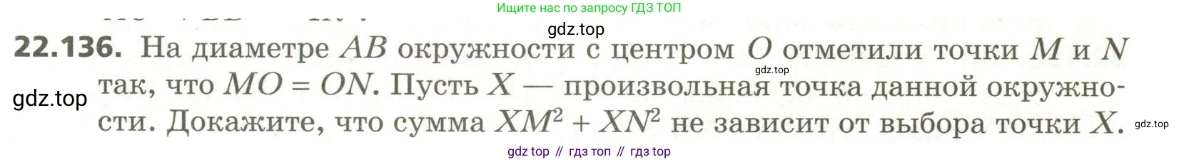 ГДЗ Геометрия, 11 класс Учебник, авторы: Мерзляк Аркадий Григорьевич, Номировский Дмитрий Анатольевич, Поляков Виталий Михайлович, издательство Вентана-граф, Москва, 2019, страница 217, номер 22.136, Условие