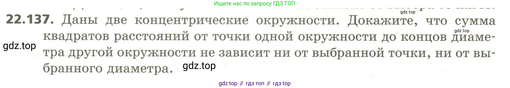 ГДЗ Геометрия, 11 класс Учебник, авторы: Мерзляк Аркадий Григорьевич, Номировский Дмитрий Анатольевич, Поляков Виталий Михайлович, издательство Вентана-граф, Москва, 2019, страница 217, номер 22.137, Условие