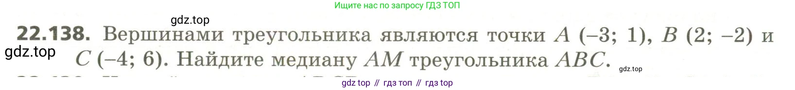 ГДЗ Геометрия, 11 класс Учебник, авторы: Мерзляк Аркадий Григорьевич, Номировский Дмитрий Анатольевич, Поляков Виталий Михайлович, издательство Вентана-граф, Москва, 2019, страница 217, номер 22.138, Условие