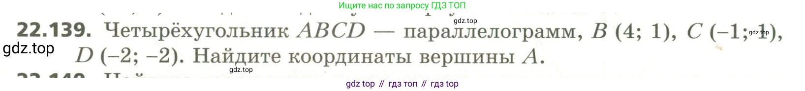 ГДЗ Геометрия, 11 класс Учебник, авторы: Мерзляк Аркадий Григорьевич, Номировский Дмитрий Анатольевич, Поляков Виталий Михайлович, издательство Вентана-граф, Москва, 2019, страница 217, номер 22.139, Условие