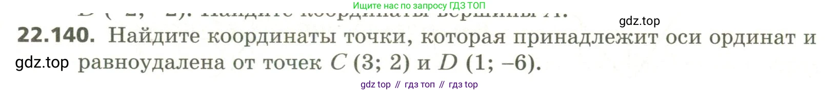 ГДЗ Геометрия, 11 класс Учебник, авторы: Мерзляк Аркадий Григорьевич, Номировский Дмитрий Анатольевич, Поляков Виталий Михайлович, издательство Вентана-граф, Москва, 2019, страница 217, номер 22.140, Условие