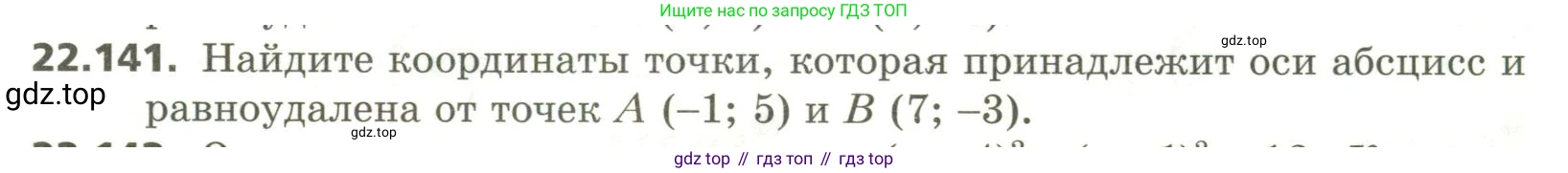 ГДЗ Геометрия, 11 класс Учебник, авторы: Мерзляк Аркадий Григорьевич, Номировский Дмитрий Анатольевич, Поляков Виталий Михайлович, издательство Вентана-граф, Москва, 2019, страница 217, номер 22.141, Условие