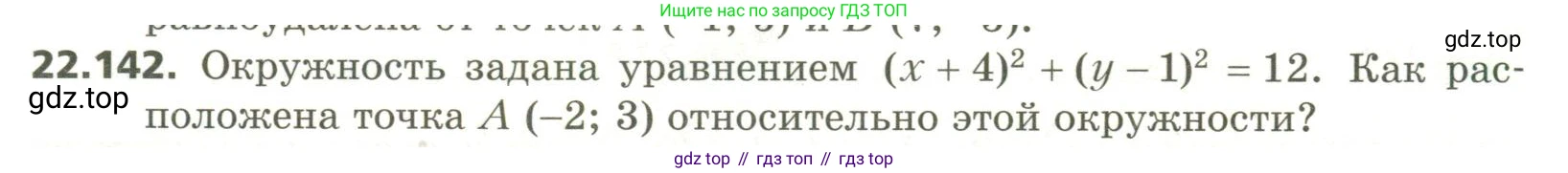 ГДЗ Геометрия, 11 класс Учебник, авторы: Мерзляк Аркадий Григорьевич, Номировский Дмитрий Анатольевич, Поляков Виталий Михайлович, издательство Вентана-граф, Москва, 2019, страница 217, номер 22.142, Условие