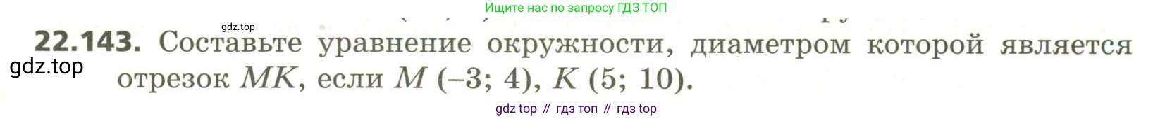 ГДЗ Геометрия, 11 класс Учебник, авторы: Мерзляк Аркадий Григорьевич, Номировский Дмитрий Анатольевич, Поляков Виталий Михайлович, издательство Вентана-граф, Москва, 2019, страница 217, номер 22.143, Условие