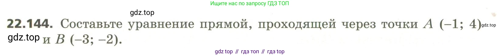ГДЗ Геометрия, 11 класс Учебник, авторы: Мерзляк Аркадий Григорьевич, Номировский Дмитрий Анатольевич, Поляков Виталий Михайлович, издательство Вентана-граф, Москва, 2019, страница 218, номер 22.144, Условие
