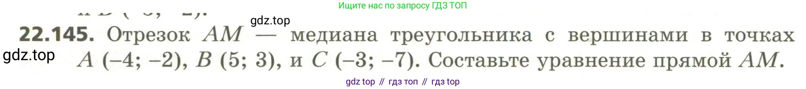 ГДЗ Геометрия, 11 класс Учебник, авторы: Мерзляк Аркадий Григорьевич, Номировский Дмитрий Анатольевич, Поляков Виталий Михайлович, издательство Вентана-граф, Москва, 2019, страница 218, номер 22.145, Условие