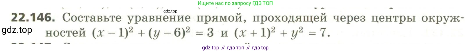 ГДЗ Геометрия, 11 класс Учебник, авторы: Мерзляк Аркадий Григорьевич, Номировский Дмитрий Анатольевич, Поляков Виталий Михайлович, издательство Вентана-граф, Москва, 2019, страница 218, номер 22.146, Условие