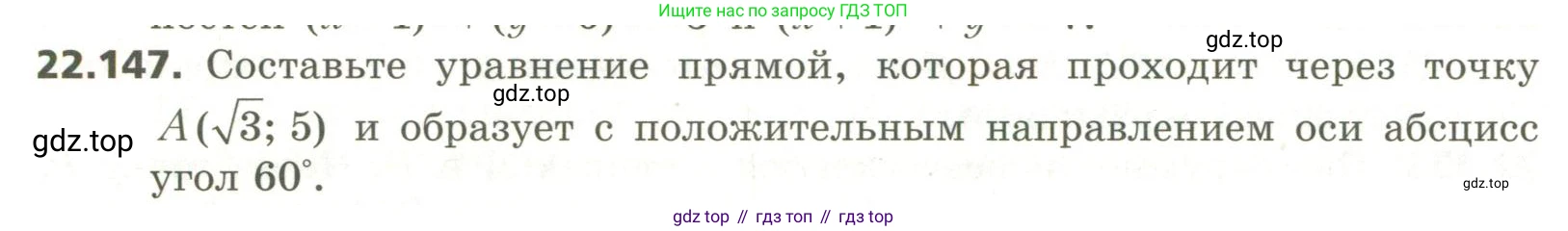 ГДЗ Геометрия, 11 класс Учебник, авторы: Мерзляк Аркадий Григорьевич, Номировский Дмитрий Анатольевич, Поляков Виталий Михайлович, издательство Вентана-граф, Москва, 2019, страница 218, номер 22.147, Условие