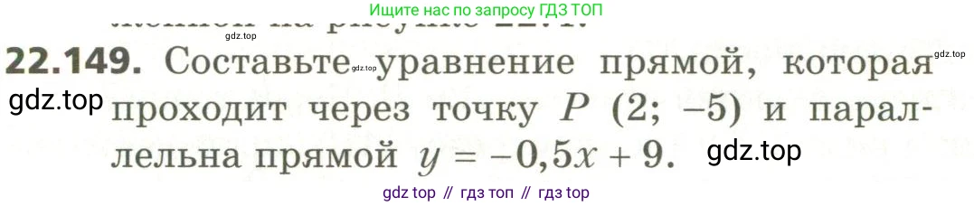 ГДЗ Геометрия, 11 класс Учебник, авторы: Мерзляк Аркадий Григорьевич, Номировский Дмитрий Анатольевич, Поляков Виталий Михайлович, издательство Вентана-граф, Москва, 2019, страница 218, номер 22.149, Условие