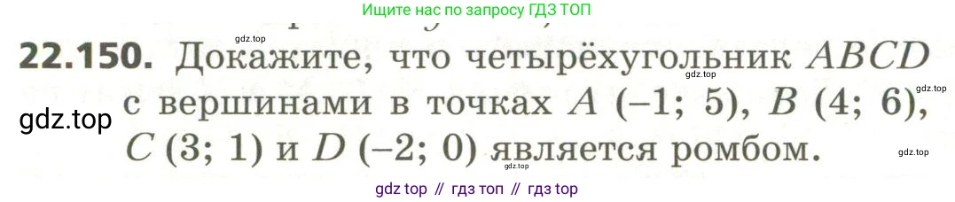 ГДЗ Геометрия, 11 класс Учебник, авторы: Мерзляк Аркадий Григорьевич, Номировский Дмитрий Анатольевич, Поляков Виталий Михайлович, издательство Вентана-граф, Москва, 2019, страница 218, номер 22.150, Условие