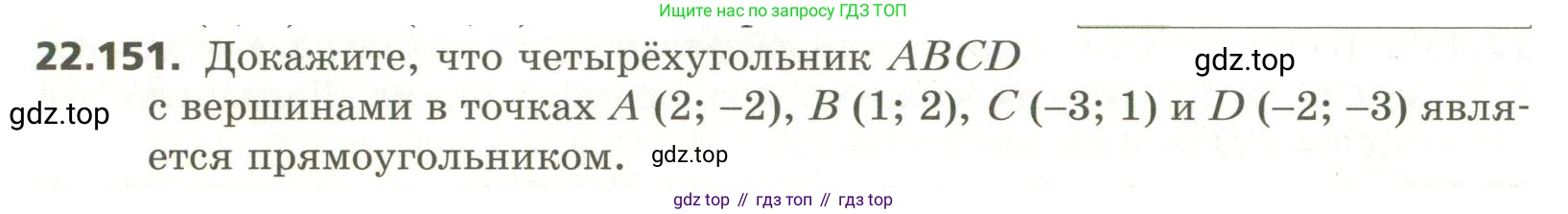 ГДЗ Геометрия, 11 класс Учебник, авторы: Мерзляк Аркадий Григорьевич, Номировский Дмитрий Анатольевич, Поляков Виталий Михайлович, издательство Вентана-граф, Москва, 2019, страница 218, номер 22.151, Условие