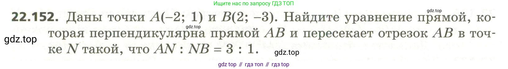 ГДЗ Геометрия, 11 класс Учебник, авторы: Мерзляк Аркадий Григорьевич, Номировский Дмитрий Анатольевич, Поляков Виталий Михайлович, издательство Вентана-граф, Москва, 2019, страница 218, номер 22.152, Условие