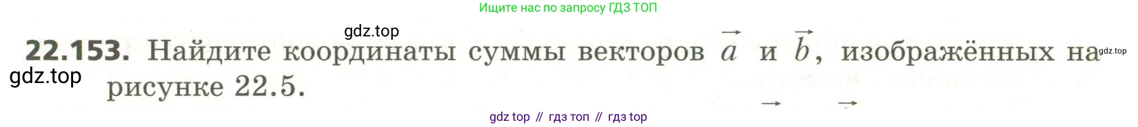 ГДЗ Геометрия, 11 класс Учебник, авторы: Мерзляк Аркадий Григорьевич, Номировский Дмитрий Анатольевич, Поляков Виталий Михайлович, издательство Вентана-граф, Москва, 2019, страница 218, номер 22.153, Условие