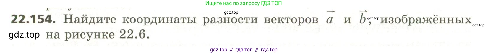 ГДЗ Геометрия, 11 класс Учебник, авторы: Мерзляк Аркадий Григорьевич, Номировский Дмитрий Анатольевич, Поляков Виталий Михайлович, издательство Вентана-граф, Москва, 2019, страница 218, номер 22.154, Условие