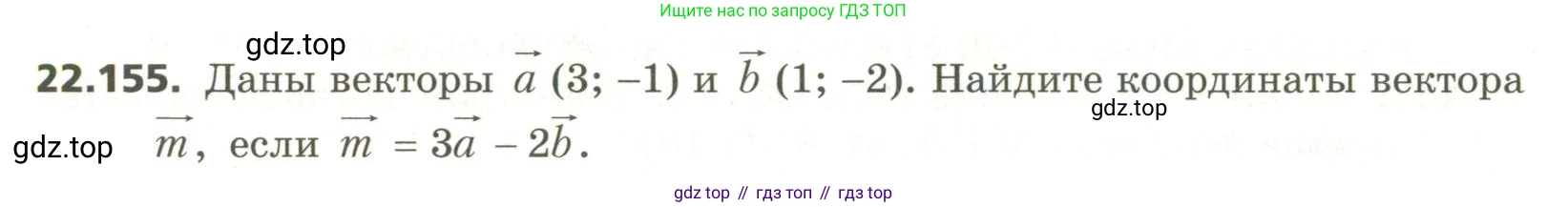 ГДЗ Геометрия, 11 класс Учебник, авторы: Мерзляк Аркадий Григорьевич, Номировский Дмитрий Анатольевич, Поляков Виталий Михайлович, издательство Вентана-граф, Москва, 2019, страница 218, номер 22.155, Условие