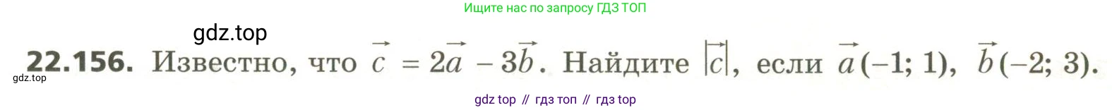 ГДЗ Геометрия, 11 класс Учебник, авторы: Мерзляк Аркадий Григорьевич, Номировский Дмитрий Анатольевич, Поляков Виталий Михайлович, издательство Вентана-граф, Москва, 2019, страница 219, номер 22.156, Условие