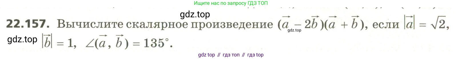 ГДЗ Геометрия, 11 класс Учебник, авторы: Мерзляк Аркадий Григорьевич, Номировский Дмитрий Анатольевич, Поляков Виталий Михайлович, издательство Вентана-граф, Москва, 2019, страница 219, номер 22.157, Условие