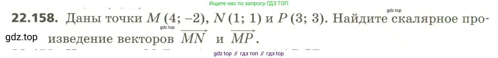 ГДЗ Геометрия, 11 класс Учебник, авторы: Мерзляк Аркадий Григорьевич, Номировский Дмитрий Анатольевич, Поляков Виталий Михайлович, издательство Вентана-граф, Москва, 2019, страница 219, номер 22.158, Условие