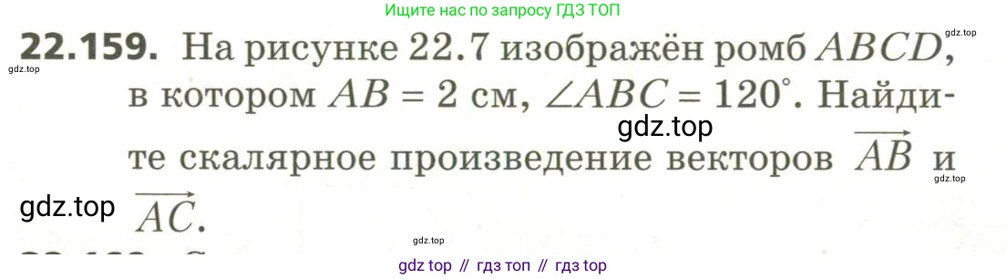 ГДЗ Геометрия, 11 класс Учебник, авторы: Мерзляк Аркадий Григорьевич, Номировский Дмитрий Анатольевич, Поляков Виталий Михайлович, издательство Вентана-граф, Москва, 2019, страница 219, номер 22.159, Условие