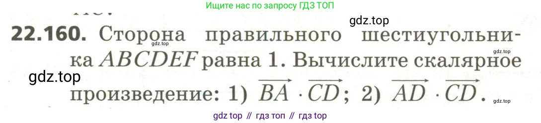 ГДЗ Геометрия, 11 класс Учебник, авторы: Мерзляк Аркадий Григорьевич, Номировский Дмитрий Анатольевич, Поляков Виталий Михайлович, издательство Вентана-граф, Москва, 2019, страница 219, номер 22.160, Условие
