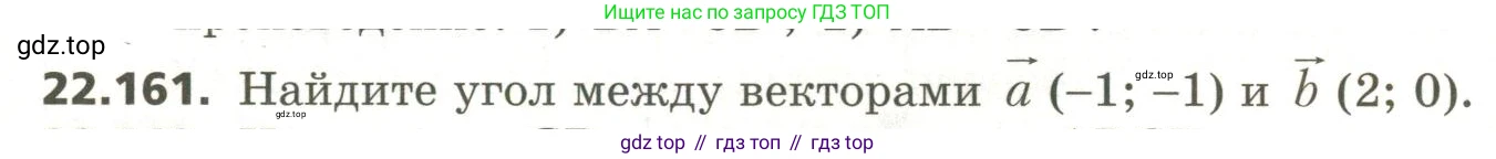 ГДЗ Геометрия, 11 класс Учебник, авторы: Мерзляк Аркадий Григорьевич, Номировский Дмитрий Анатольевич, Поляков Виталий Михайлович, издательство Вентана-граф, Москва, 2019, страница 219, номер 22.161, Условие