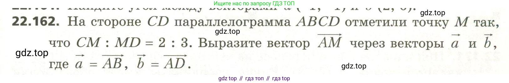 ГДЗ Геометрия, 11 класс Учебник, авторы: Мерзляк Аркадий Григорьевич, Номировский Дмитрий Анатольевич, Поляков Виталий Михайлович, издательство Вентана-граф, Москва, 2019, страница 219, номер 22.162, Условие