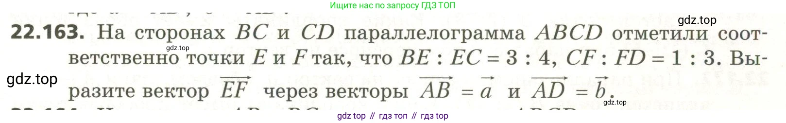 ГДЗ Геометрия, 11 класс Учебник, авторы: Мерзляк Аркадий Григорьевич, Номировский Дмитрий Анатольевич, Поляков Виталий Михайлович, издательство Вентана-граф, Москва, 2019, страница 219, номер 22.163, Условие