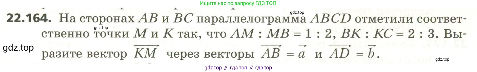 ГДЗ Геометрия, 11 класс Учебник, авторы: Мерзляк Аркадий Григорьевич, Номировский Дмитрий Анатольевич, Поляков Виталий Михайлович, издательство Вентана-граф, Москва, 2019, страница 219, номер 22.164, Условие