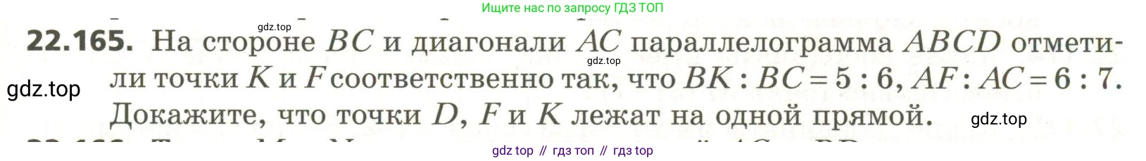 ГДЗ Геометрия, 11 класс Учебник, авторы: Мерзляк Аркадий Григорьевич, Номировский Дмитрий Анатольевич, Поляков Виталий Михайлович, издательство Вентана-граф, Москва, 2019, страница 219, номер 22.165, Условие