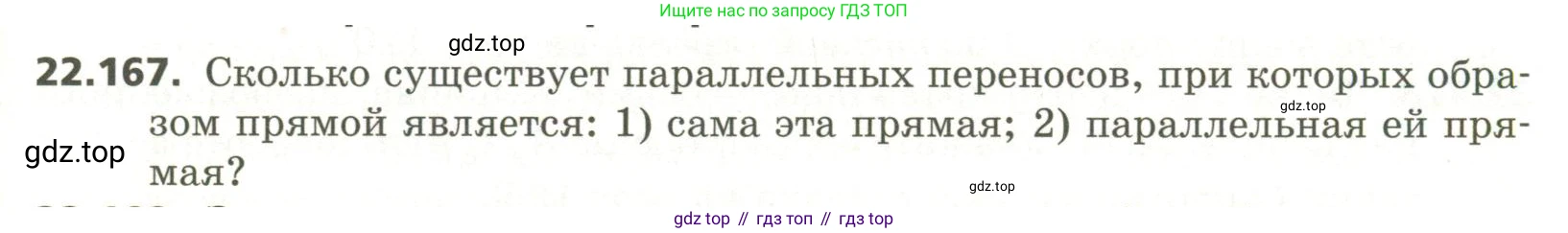 ГДЗ Геометрия, 11 класс Учебник, авторы: Мерзляк Аркадий Григорьевич, Номировский Дмитрий Анатольевич, Поляков Виталий Михайлович, издательство Вентана-граф, Москва, 2019, страница 219, номер 22.167, Условие
